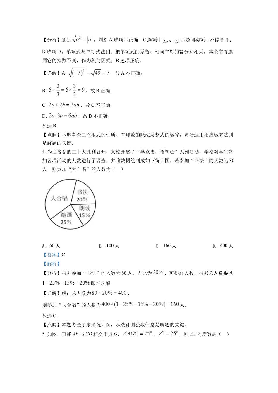 kaoda.com：2022年江苏省苏州市中考数学真题（解析版）kaoda.com.docx_第2页