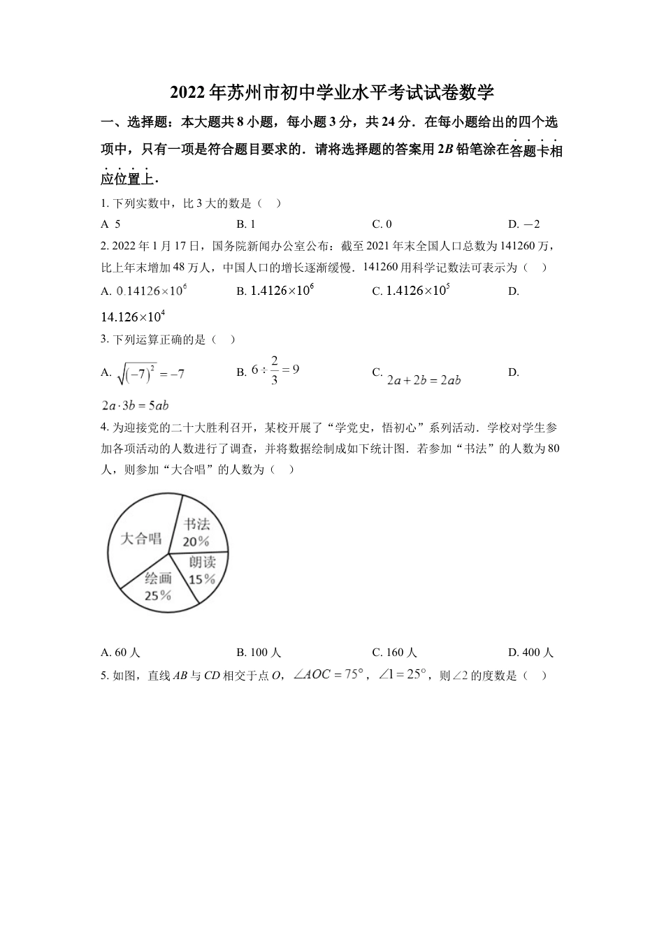 kaoda.com：2022年江苏省苏州市中考数学真题（原卷版）kaoda.com.docx_第1页