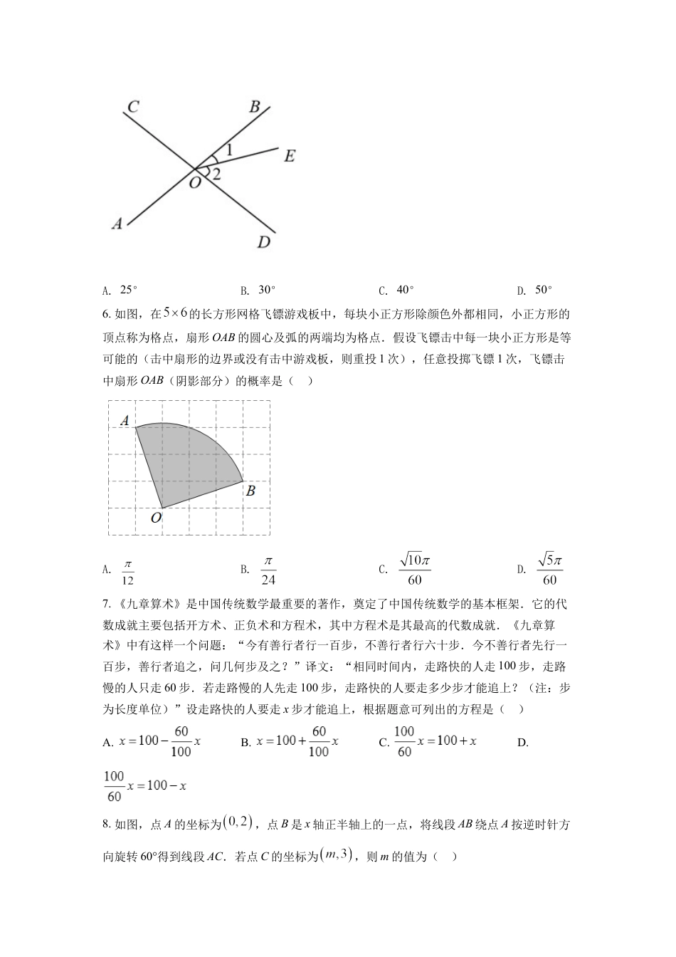 kaoda.com：2022年江苏省苏州市中考数学真题（原卷版）kaoda.com.docx_第2页