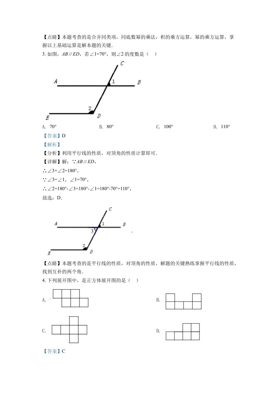 kaoda.com：2022年江苏省宿迁市中考数学真题 （解析版）kaoda.com.docx_第2页