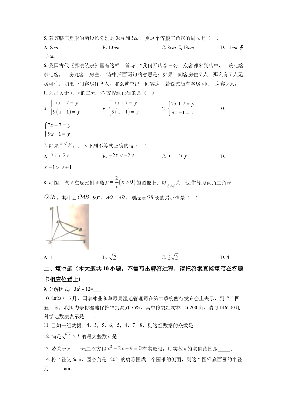 kaoda.com：2022年江苏省宿迁市中考数学真题 （原卷版）kaoda.com.docx_第2页