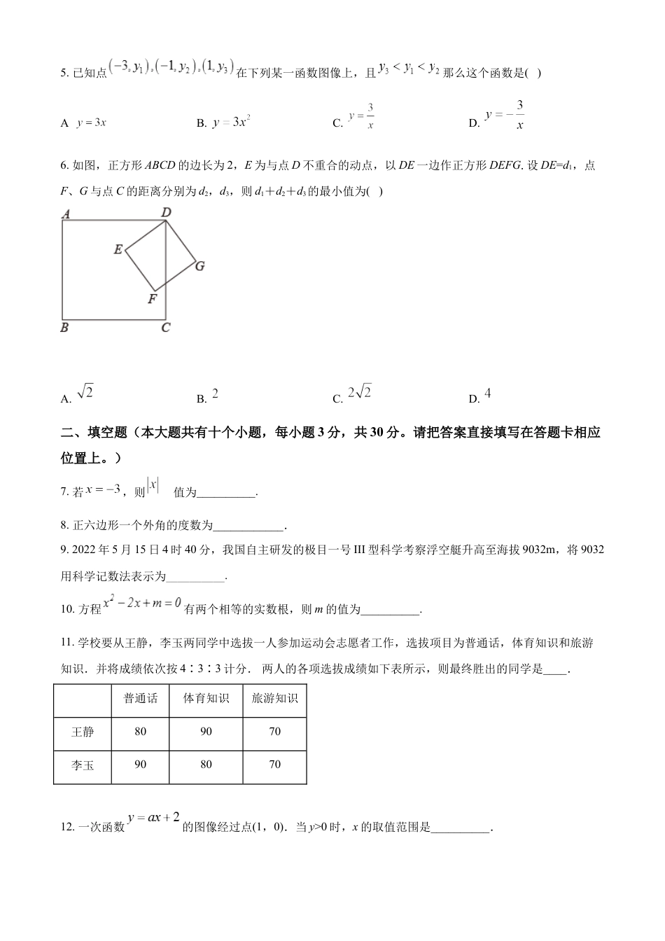 kaoda.com：2022年江苏省泰州市中考数学真题（原卷版）kaoda.com.docx_第2页