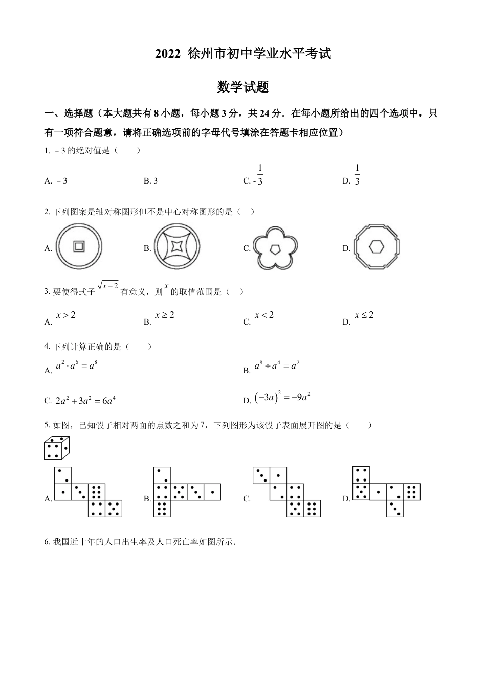 kaoda.com：2022年江苏省徐州市中考数学真题（原卷版）kaoda.com.docx_第1页