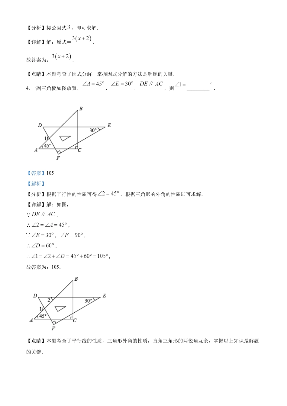 kaoda.com：2022年江苏省镇江市中考数学真题（解析版）kaoda.com.docx_第2页