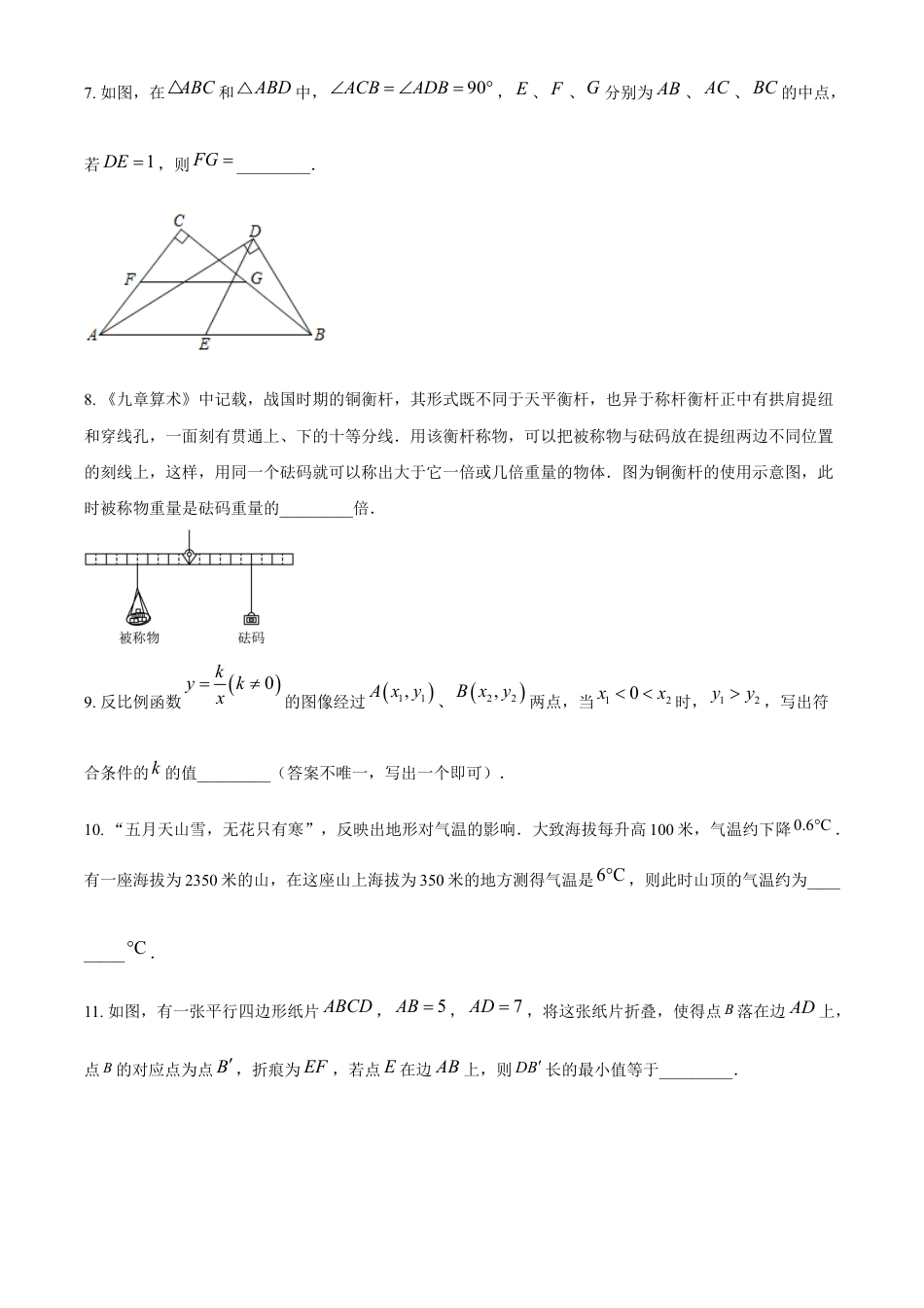 kaoda.com：2022年江苏省镇江市中考数学真题（原卷版）kaoda.com.docx_第2页