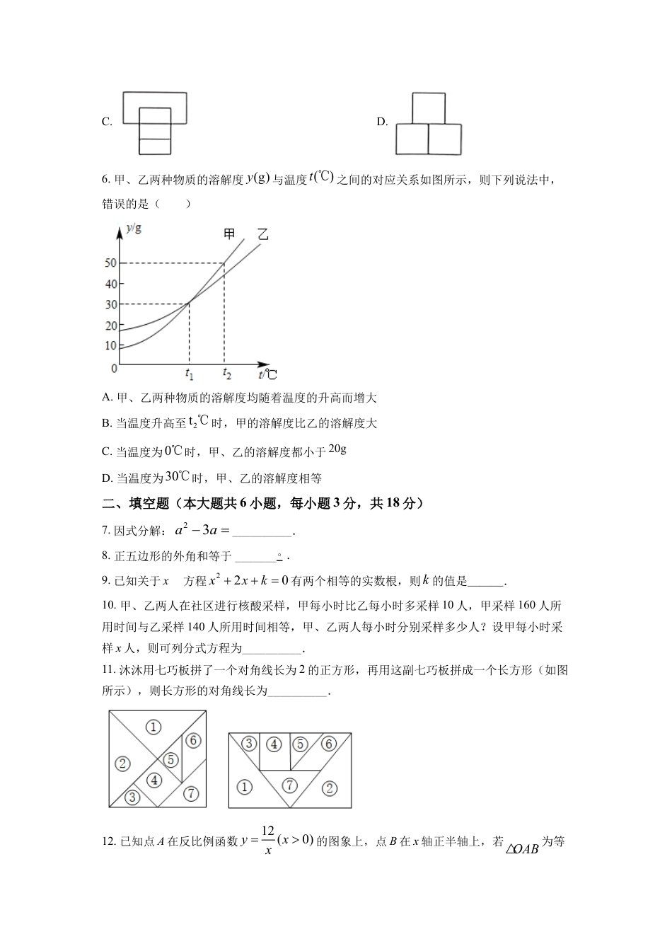 kaoda.com：2022年江西省中考数学真题（原卷版）kaoda.com.docx_第2页