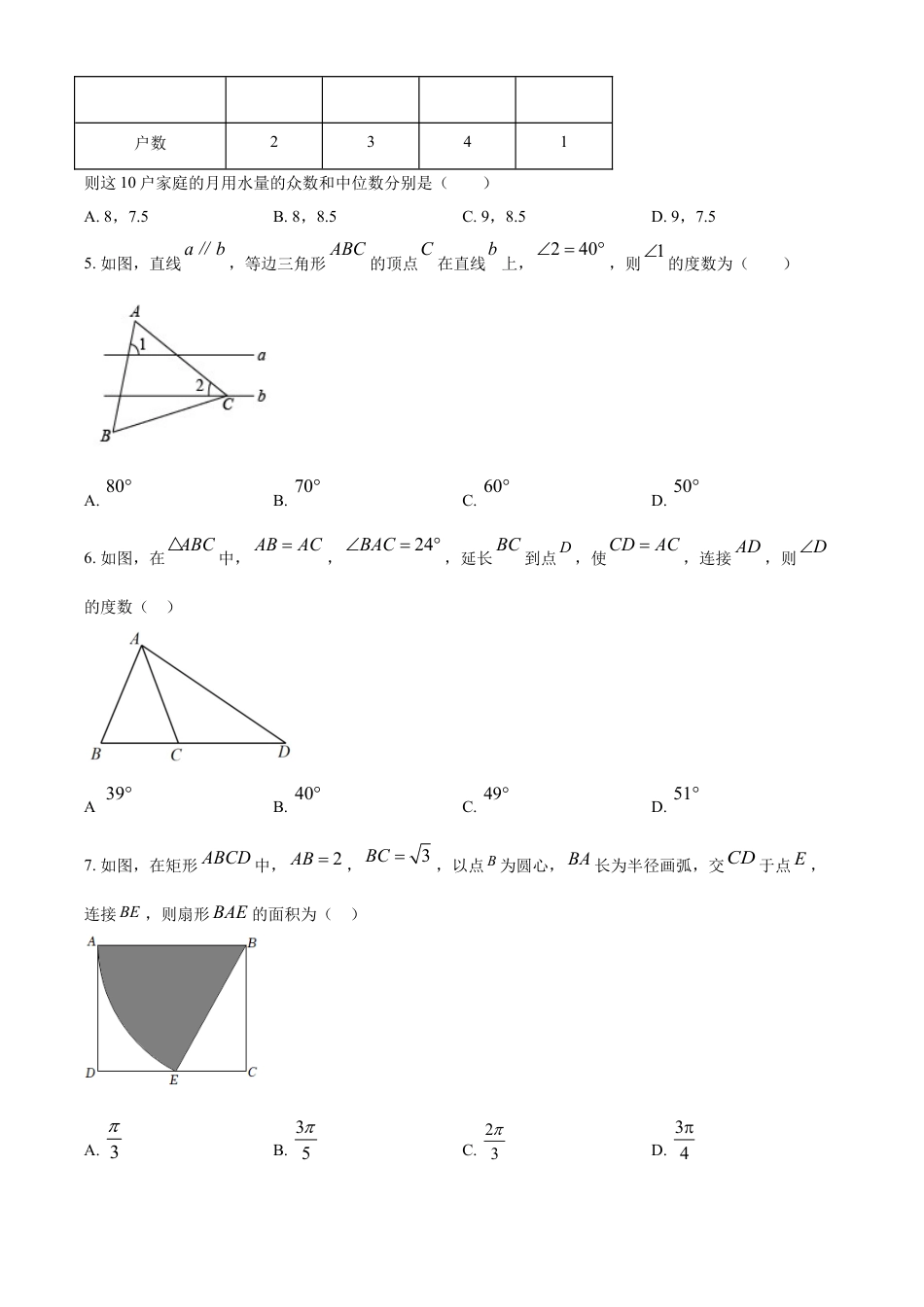 kaoda.com：2022年辽宁省鞍山市中考数学真题（原卷版）kaoda.com.docx_第2页