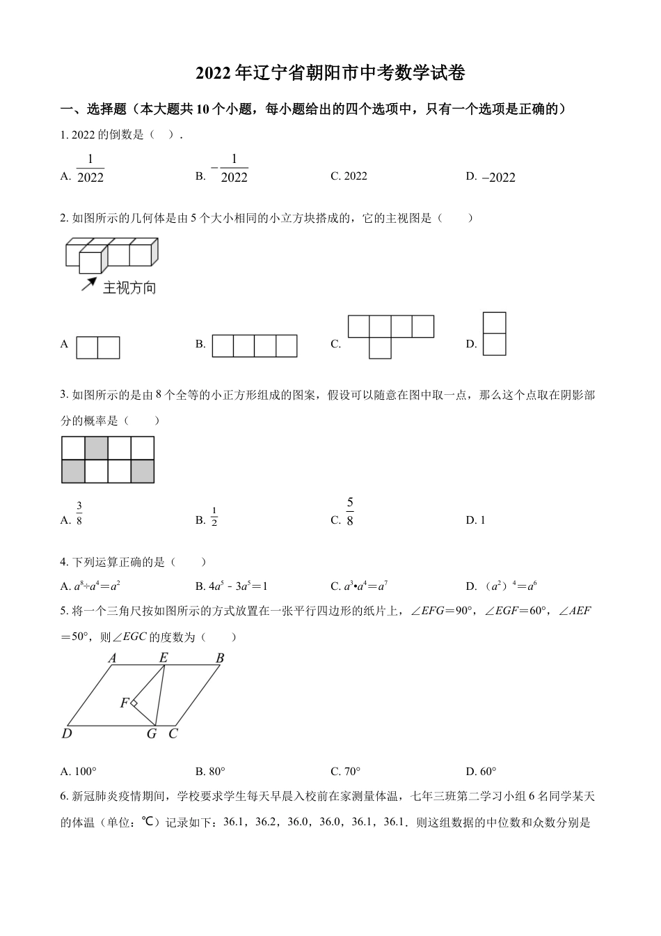 kaoda.com：2022年辽宁省朝阳市中考数学真题（原卷版）kaoda.com.docx_第1页