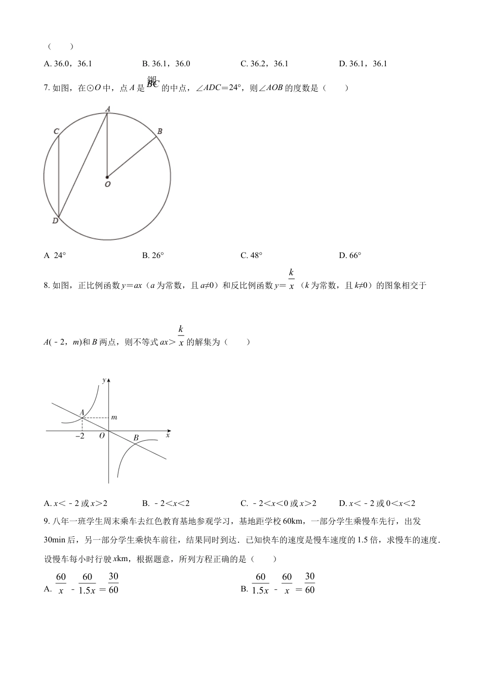 kaoda.com：2022年辽宁省朝阳市中考数学真题（原卷版）kaoda.com.docx_第2页