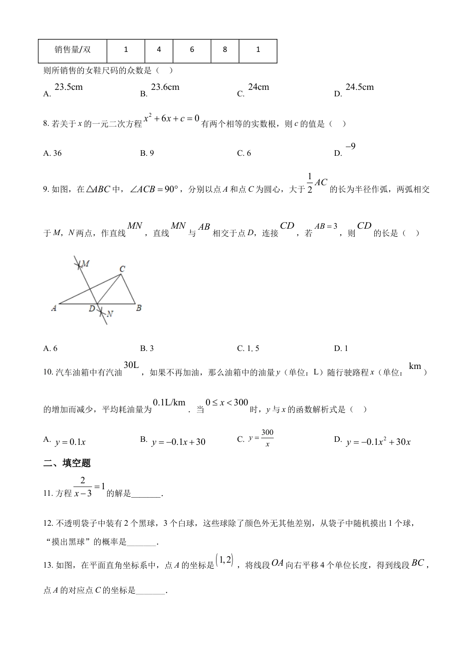 kaoda.com：2022年辽宁省大连市中考数学真题（原卷版）kaoda.com.docx_第2页