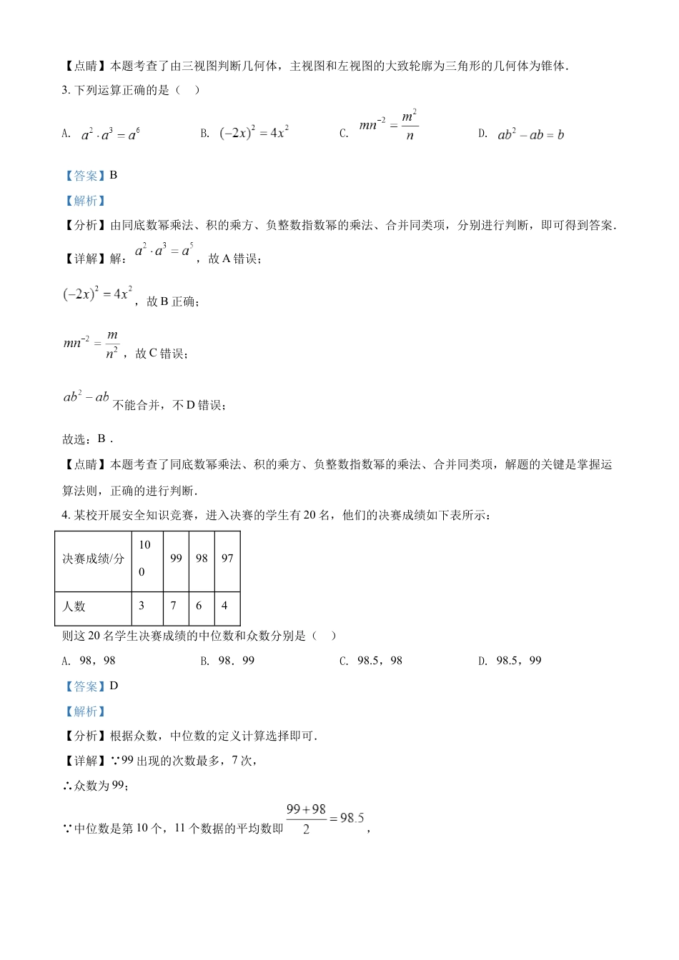 kaoda.com：2022年辽宁省盘锦市中考数学真题（解析版）kaoda.com.docx_第2页