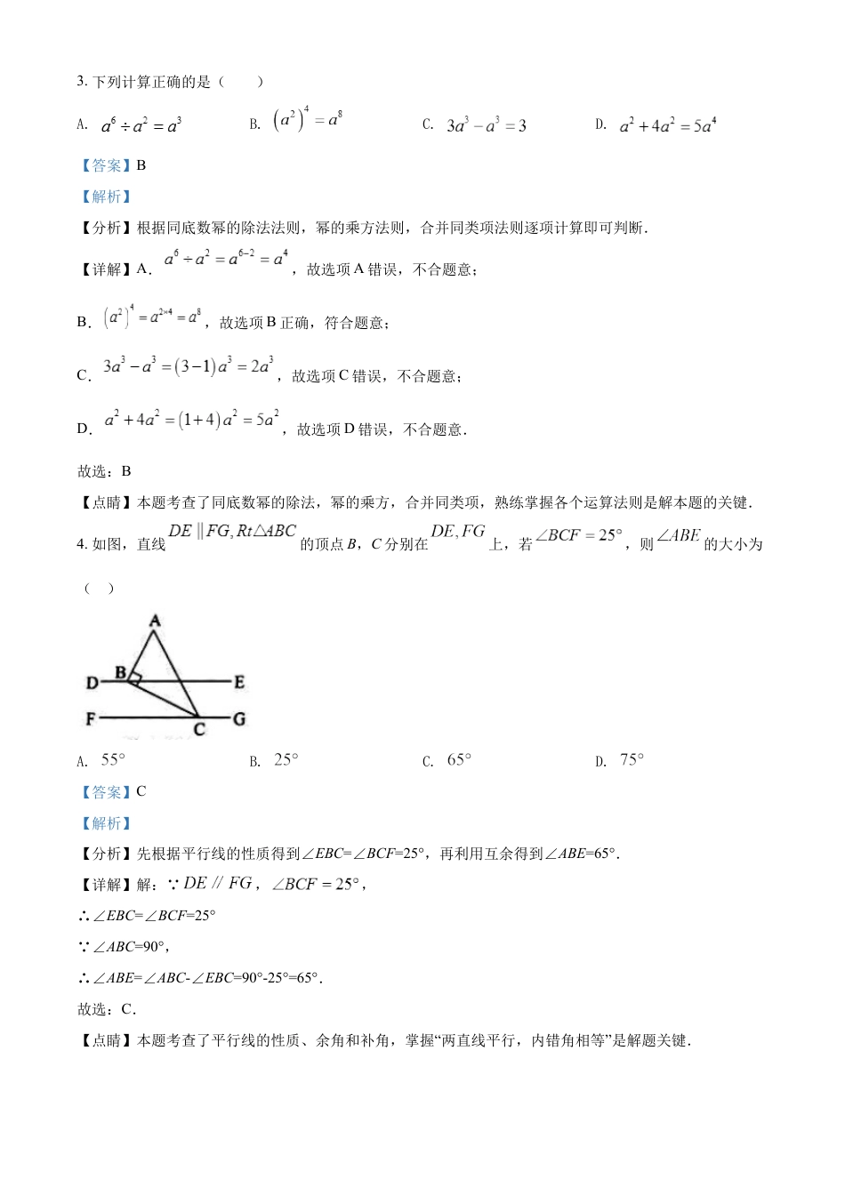 kaoda.com：2022年辽宁省营口市中考数学真题（解析版）kaoda.com.docx_第2页