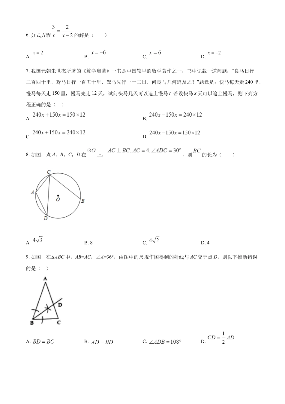 kaoda.com：2022年辽宁省营口市中考数学真题（原卷版）kaoda.com.docx_第2页