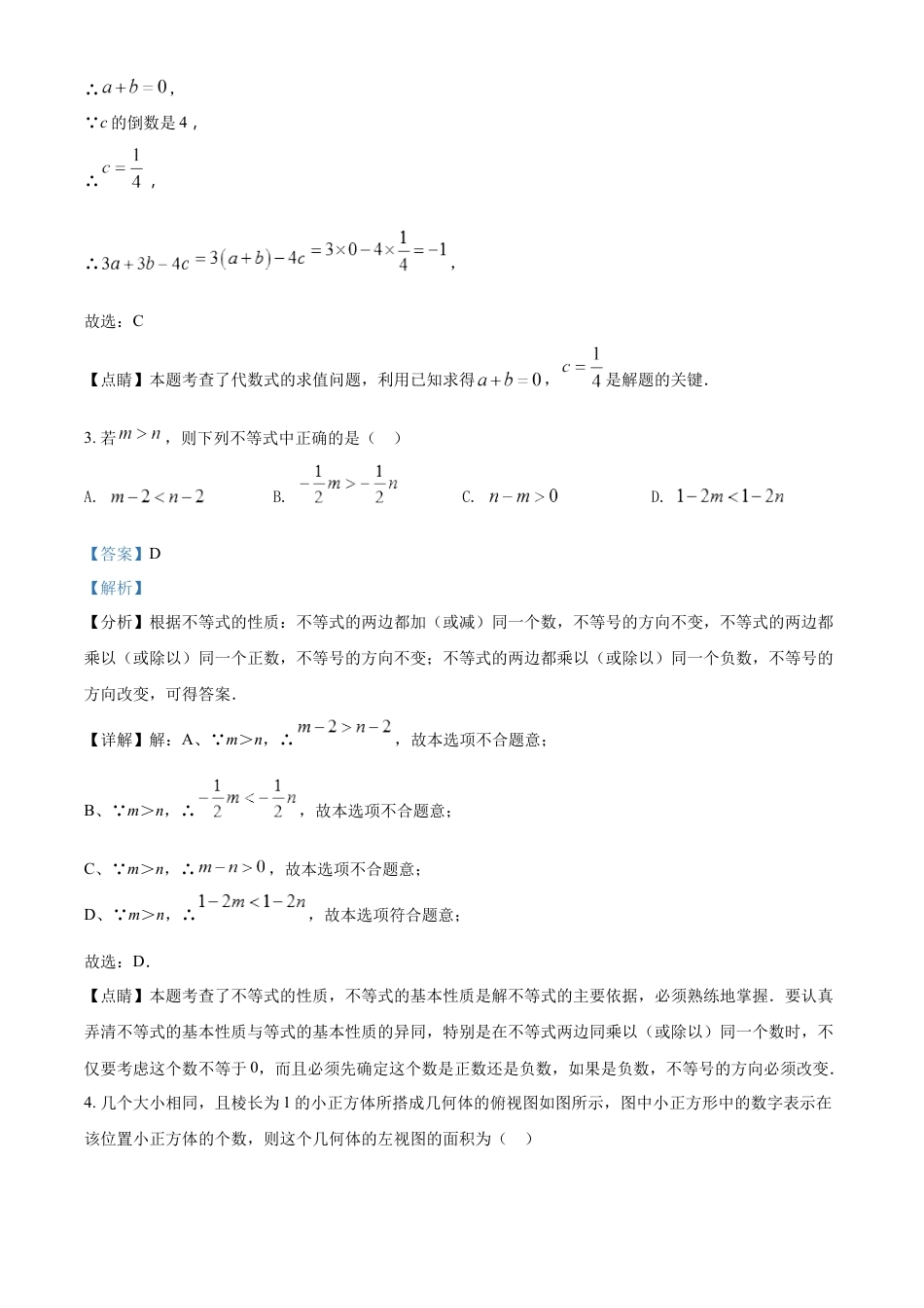 kaoda.com：2022年内蒙古包头市中考数学真题（解析版）kaoda.com.docx_第2页