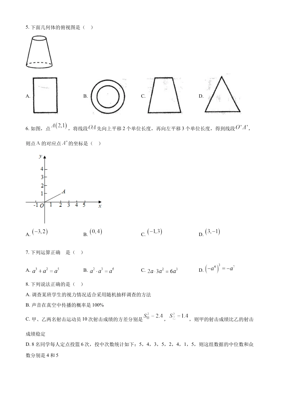 kaoda.com：2022年内蒙古赤峰市中考数学真题（原卷版）kaoda.com.docx_第2页