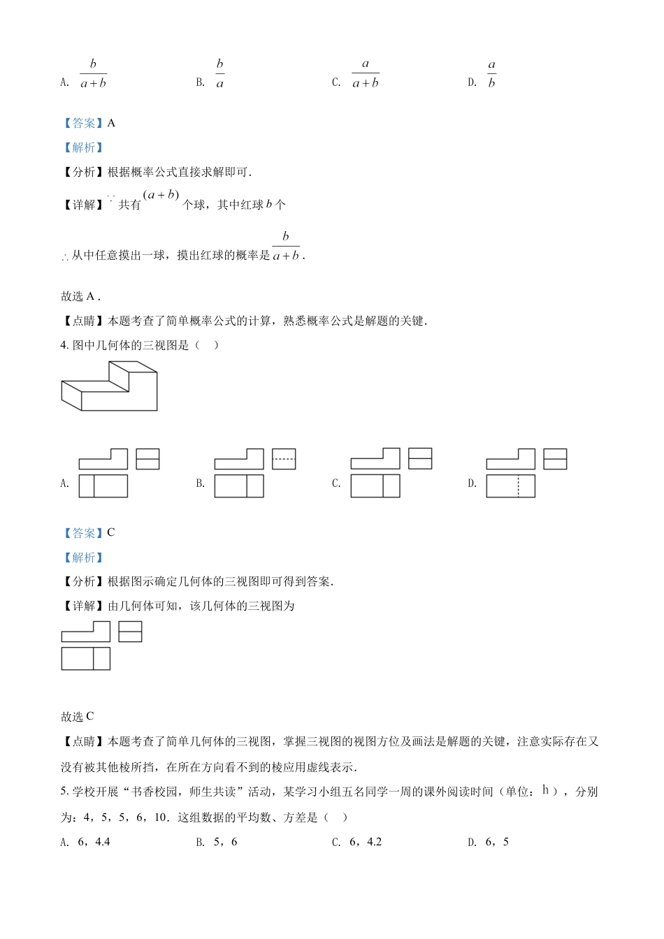 kaoda.com：2022年内蒙古呼和浩特市中考数学真题（解析版）kaoda.com.docx_第2页