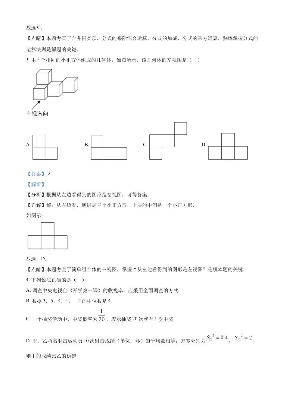 kaoda.com：2022年内蒙古呼伦贝尔市、兴安盟中考数学真题（解析版）kaoda.com.docx_第2页