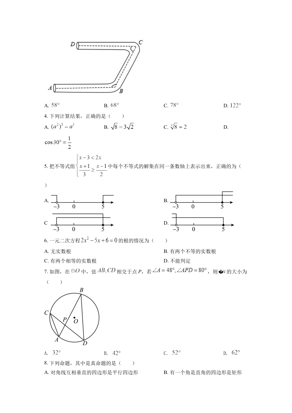 kaoda.com：2022年山东省滨州市中考数学真题（原卷版）kaoda.com.docx_第2页