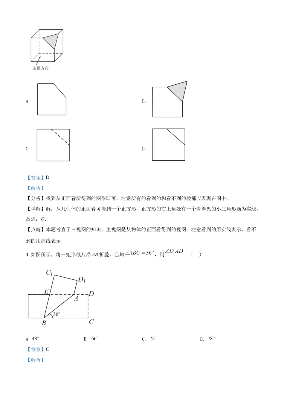 kaoda.com：2022年山东省菏泽市中考数学真题 （解析版）kaoda.com.docx_第2页