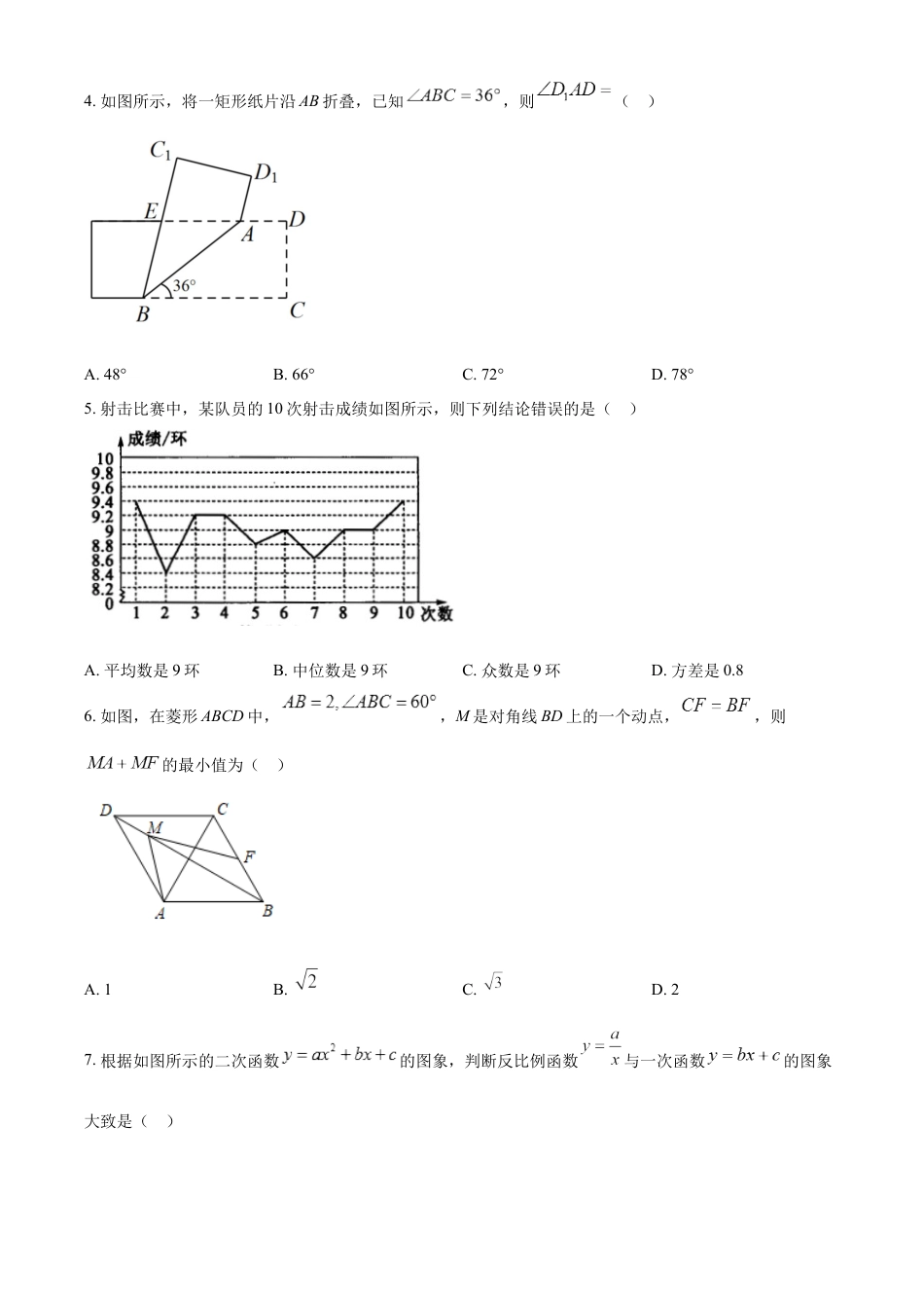 kaoda.com：2022年山东省菏泽市中考数学真题 （原卷版）kaoda.com.docx_第2页