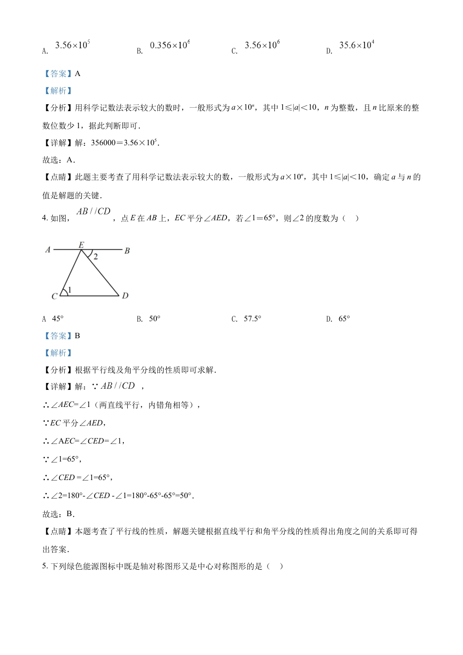 kaoda.com：2022年山东省济南市中考数学真题（解析版）kaoda.com.docx_第2页