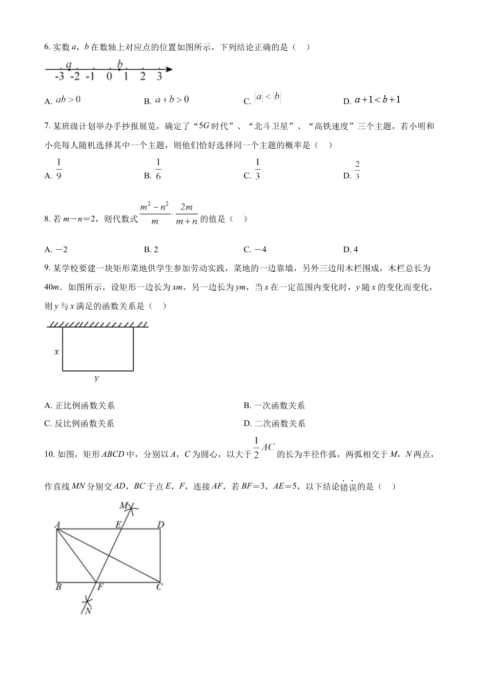 kaoda.com：2022年山东省济南市中考数学真题（原卷版）kaoda.com.docx_第2页