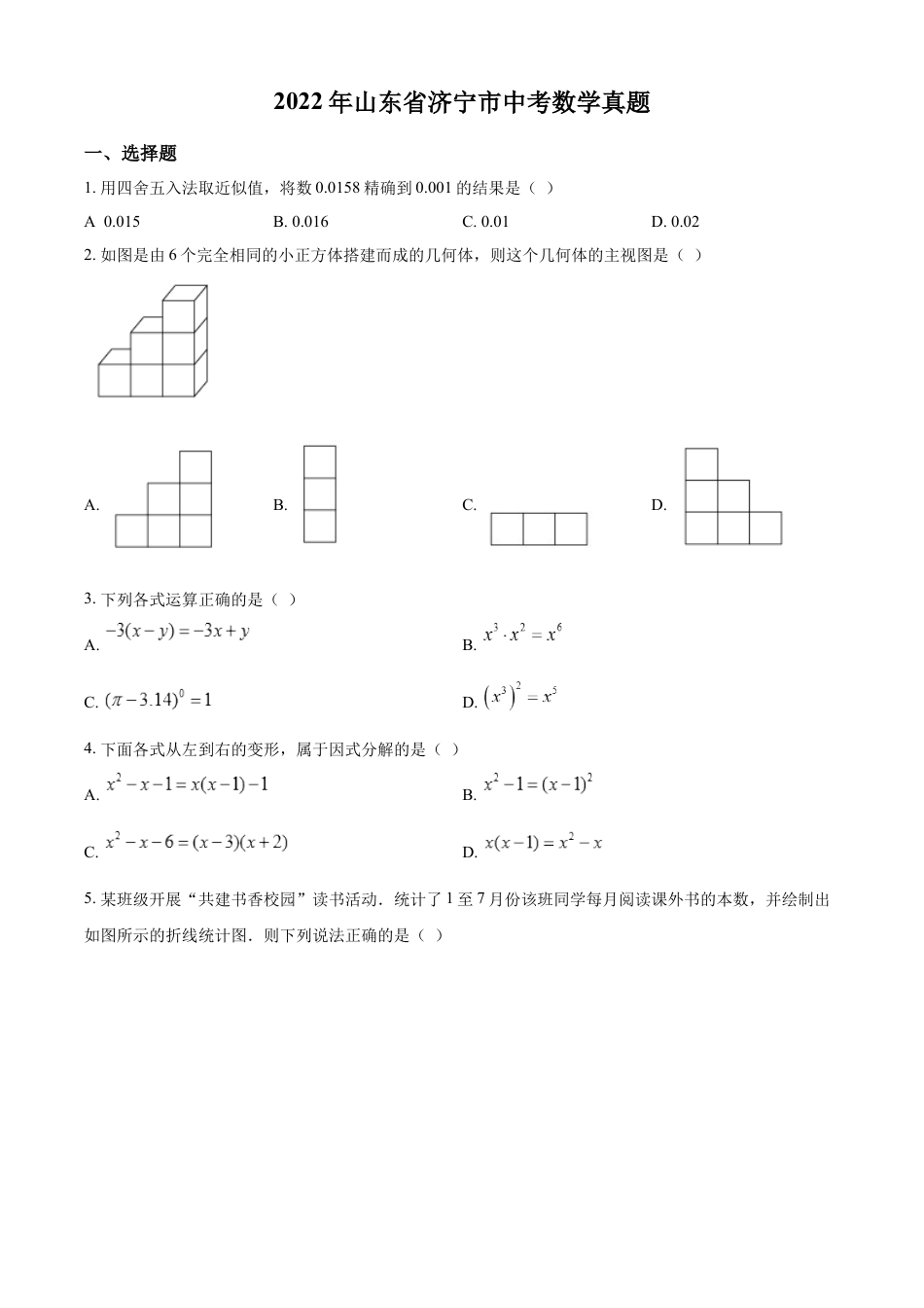 kaoda.com：2022年山东省济宁市中考数学真题（原卷版）kaoda.com.docx_第1页