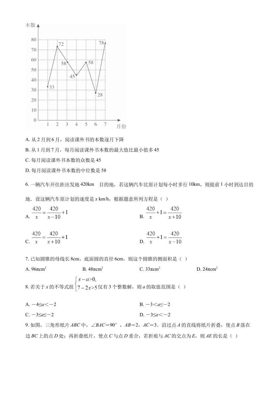 kaoda.com：2022年山东省济宁市中考数学真题（原卷版）kaoda.com.docx_第2页