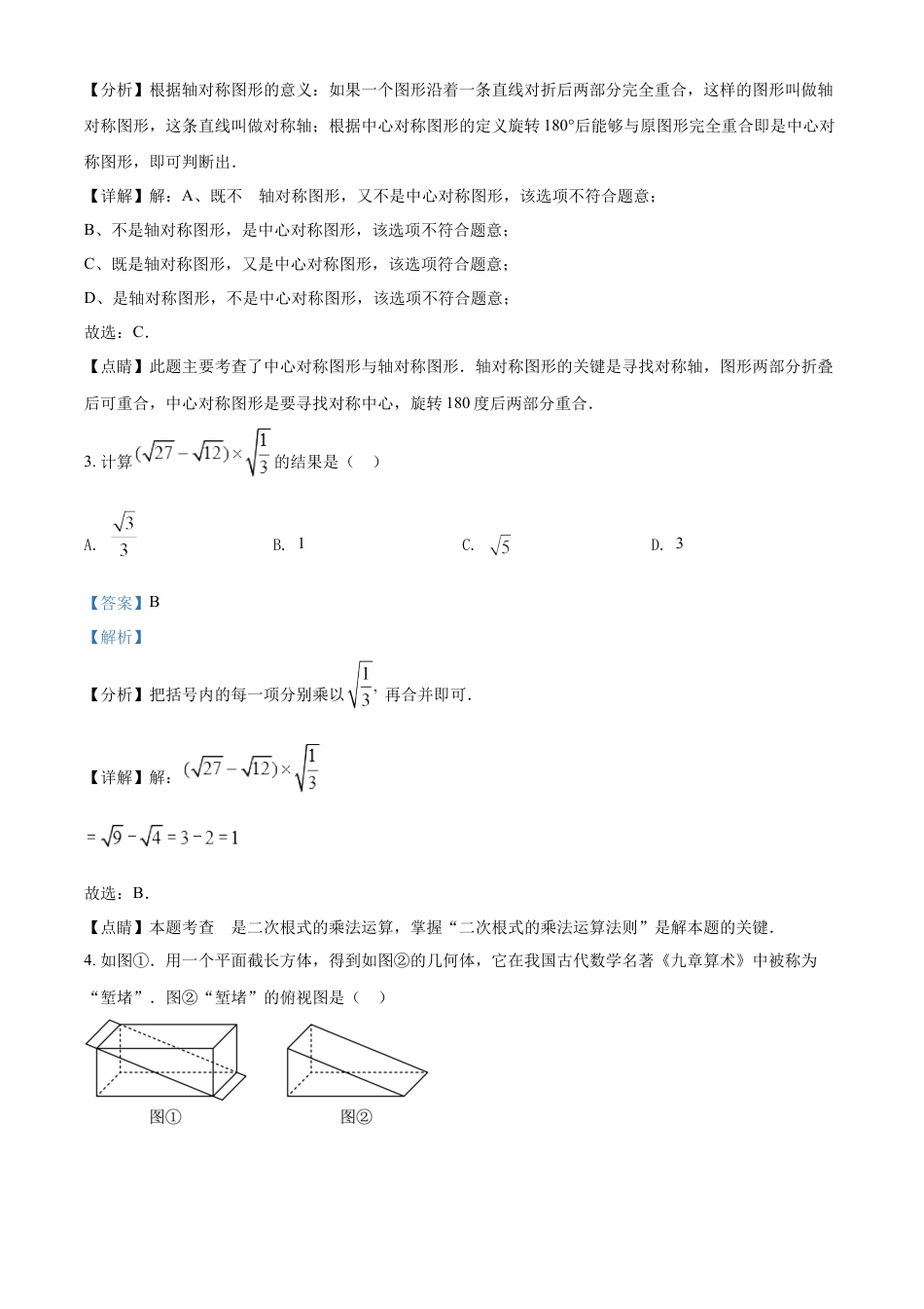 kaoda.com：2022年山东省青岛市中考数学真题（解析版）kaoda.com.docx_第2页