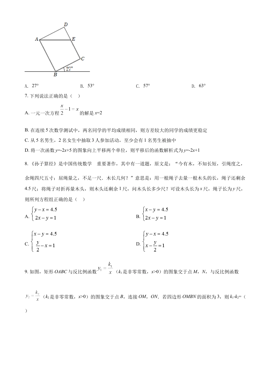 kaoda.com：2022年山东省日照市中考数学试卷（原卷版）kaoda.com.docx_第2页