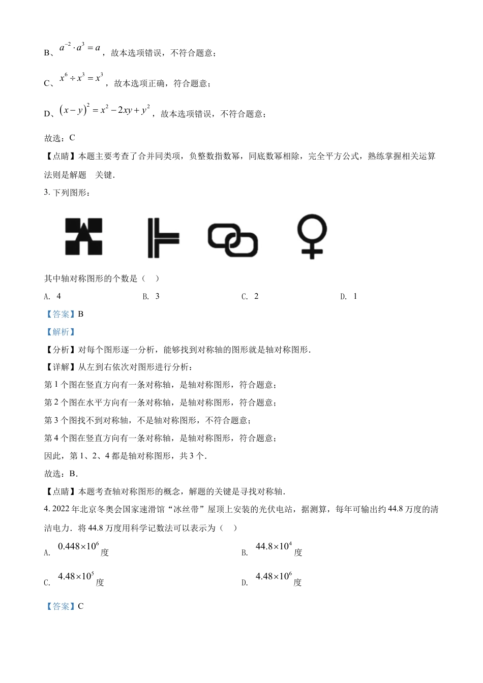 kaoda.com：2022年山东省泰安市中考数学真题 （解析版）kaoda.com.docx_第2页