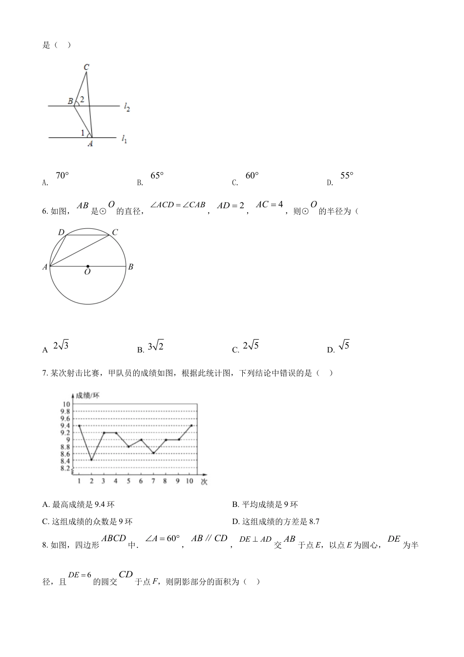 kaoda.com：2022年山东省泰安市中考数学真题 （原卷版）kaoda.com.docx_第2页