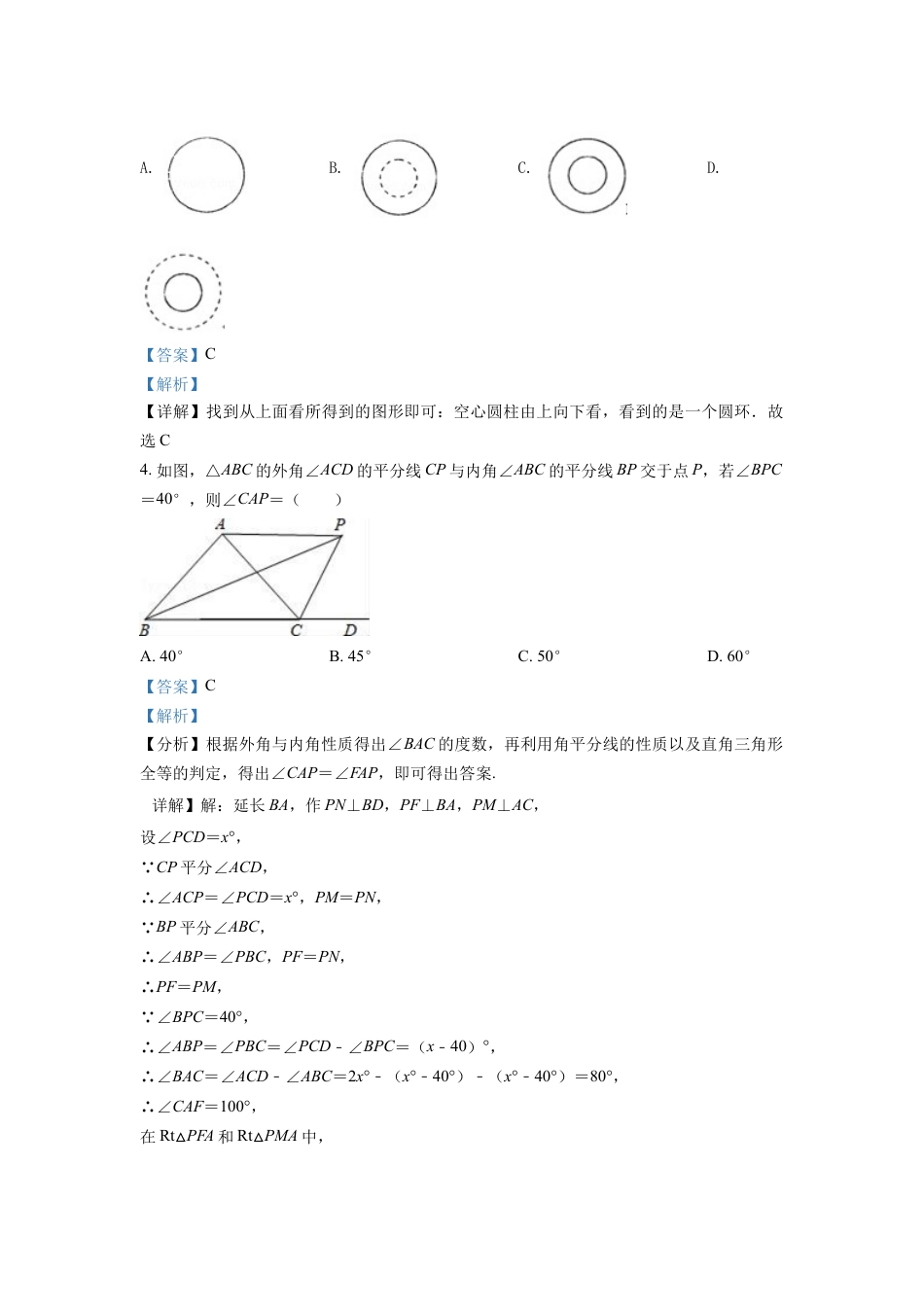 kaoda.com：2022年山东省泰安市中考数学真题（解析版）kaoda.com.docx_第2页