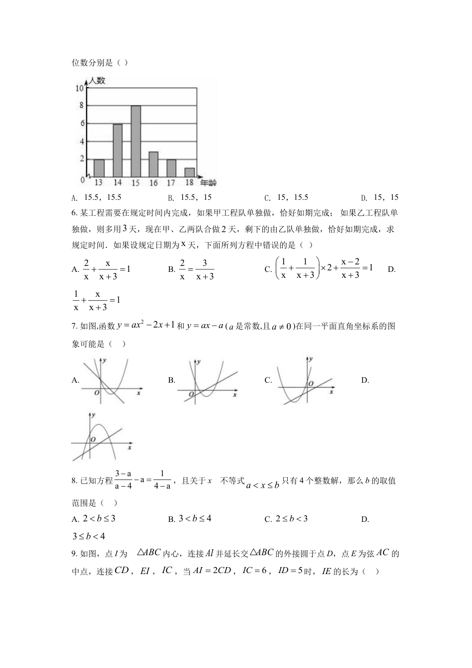 kaoda.com：2022年山东省泰安市中考数学真题（原卷版）kaoda.com.docx_第2页