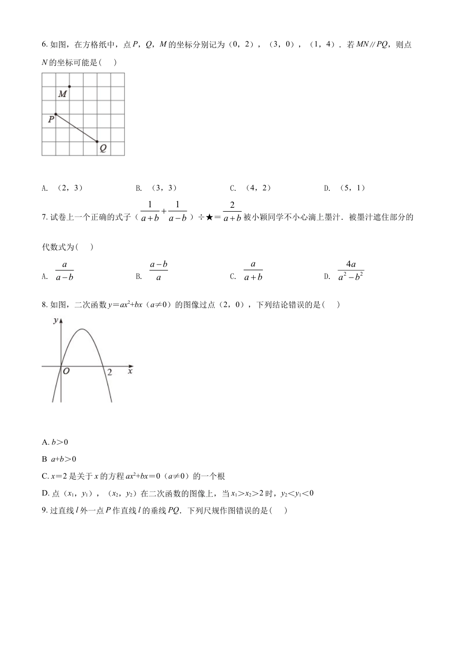 kaoda.com：2022年山东省威海市中考数学真题（原卷版）kaoda.com.docx_第2页