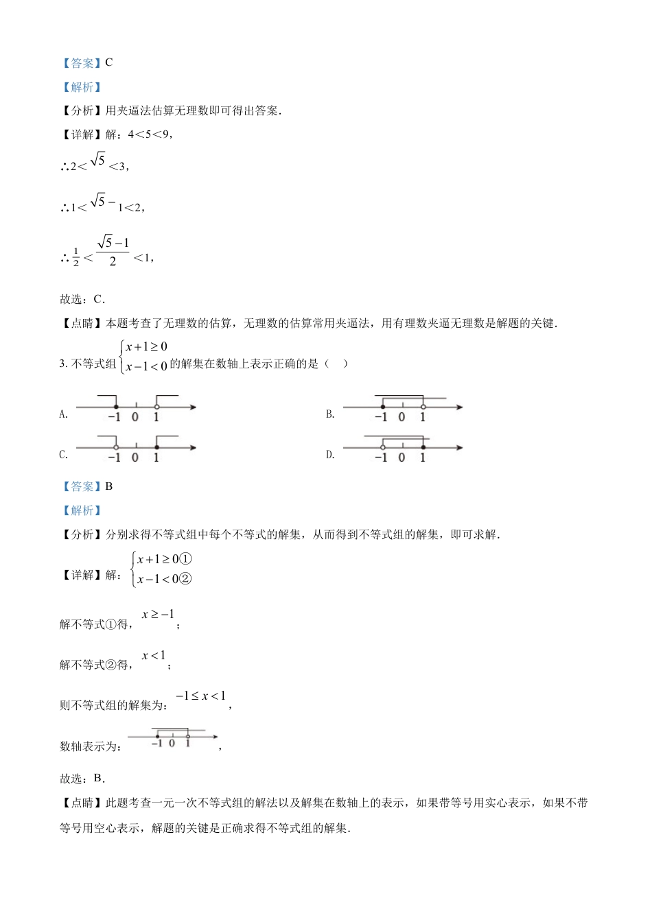 kaoda.com：2022年山东省潍坊市中考数学真题（解析版）kaoda.com.docx_第2页