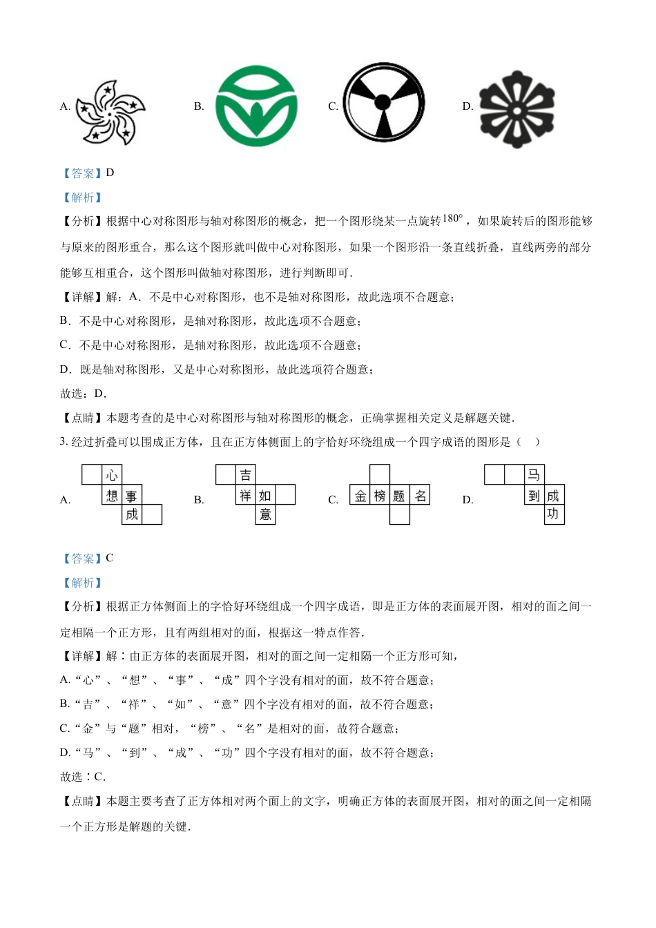 kaoda.com：2022年山东省淄博市中考数学真题（解析版）kaoda.com.docx_第2页