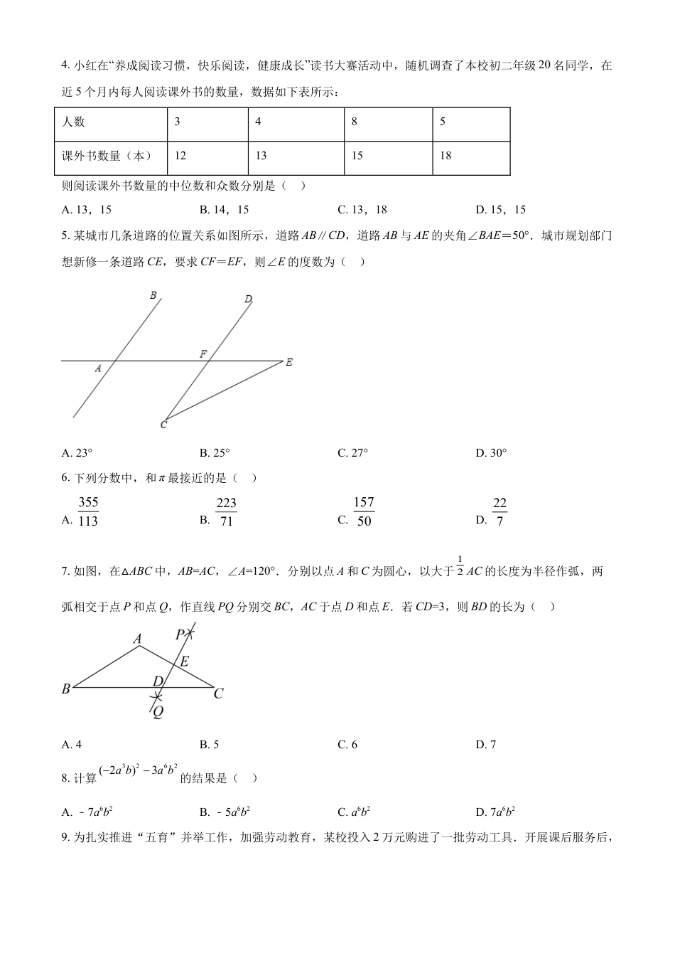 kaoda.com：2022年山东省淄博市中考数学真题（原卷版）kaoda.com.docx_第2页