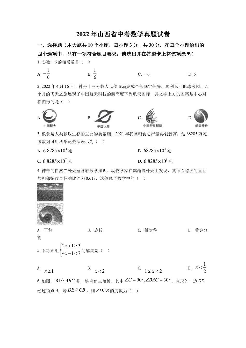 kaoda.com：2022年山西省中考数学真题（原卷版）kaoda.com.docx_第1页