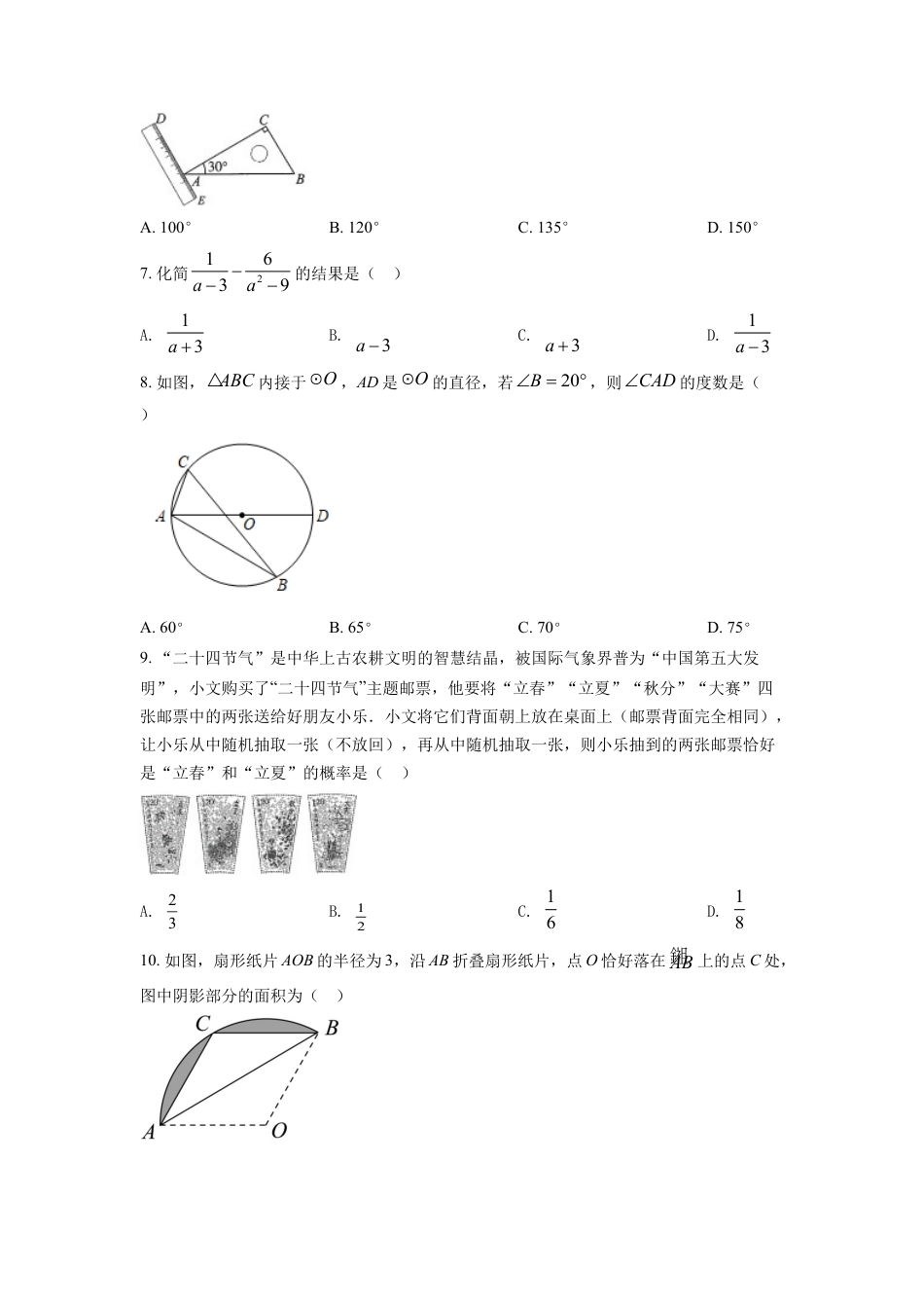 kaoda.com：2022年山西省中考数学真题（原卷版）kaoda.com.docx_第2页