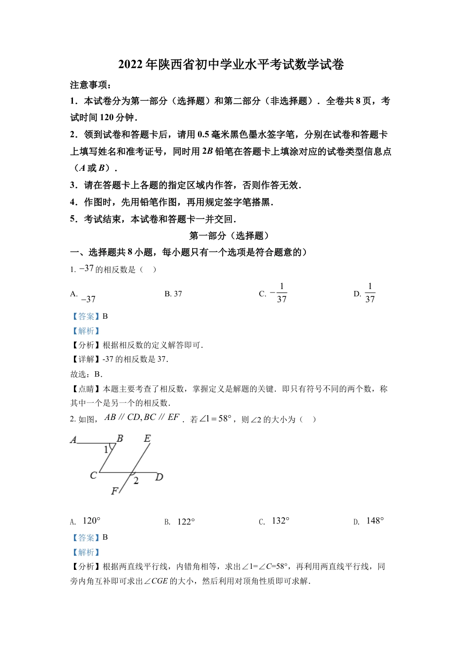 kaoda.com：2022年陕西省中考数学真题（解析版）kaoda.com.docx_第1页