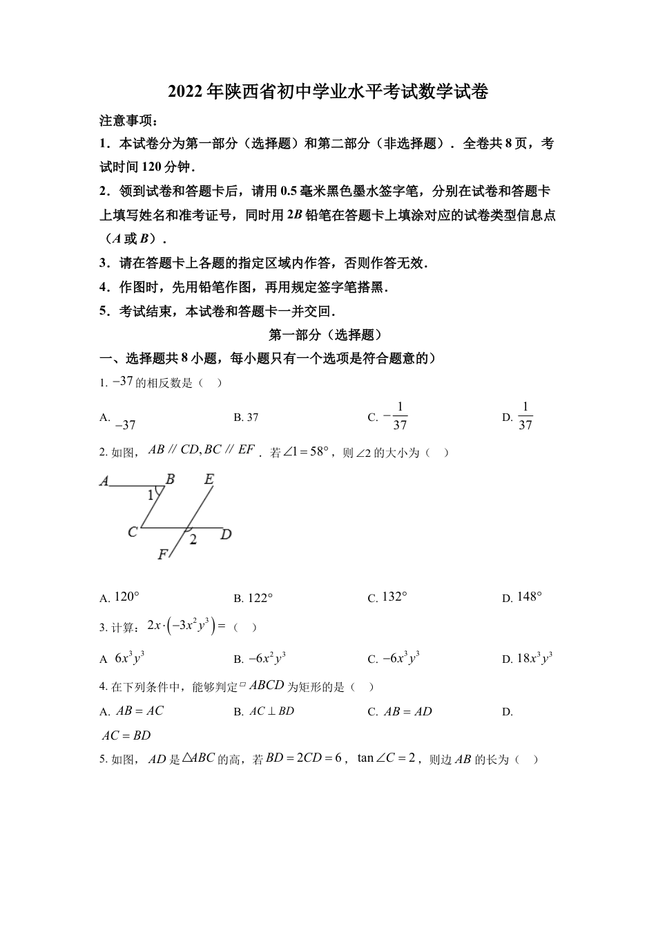 kaoda.com：2022年陕西省中考数学真题（原卷版）kaoda.com.docx_第1页