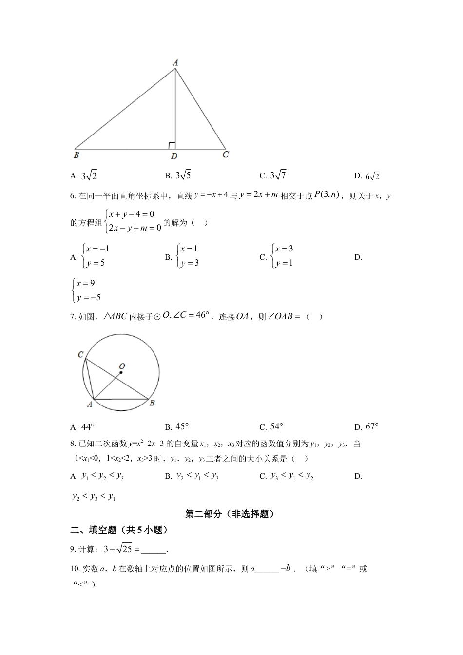 kaoda.com：2022年陕西省中考数学真题（原卷版）kaoda.com.docx_第2页