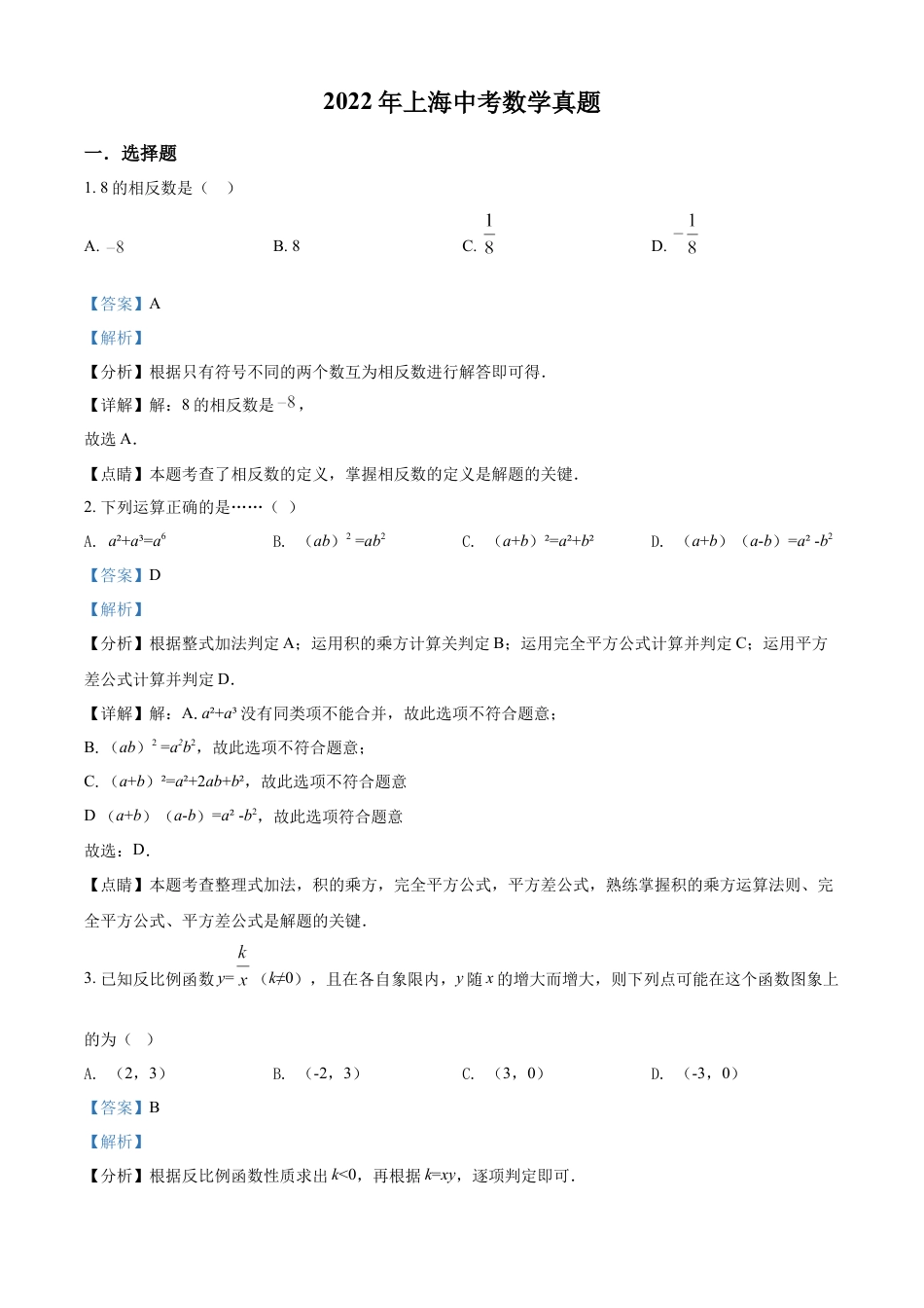 kaoda.com：2022年上海中考数学真题（解析版）kaoda.com.docx_第1页