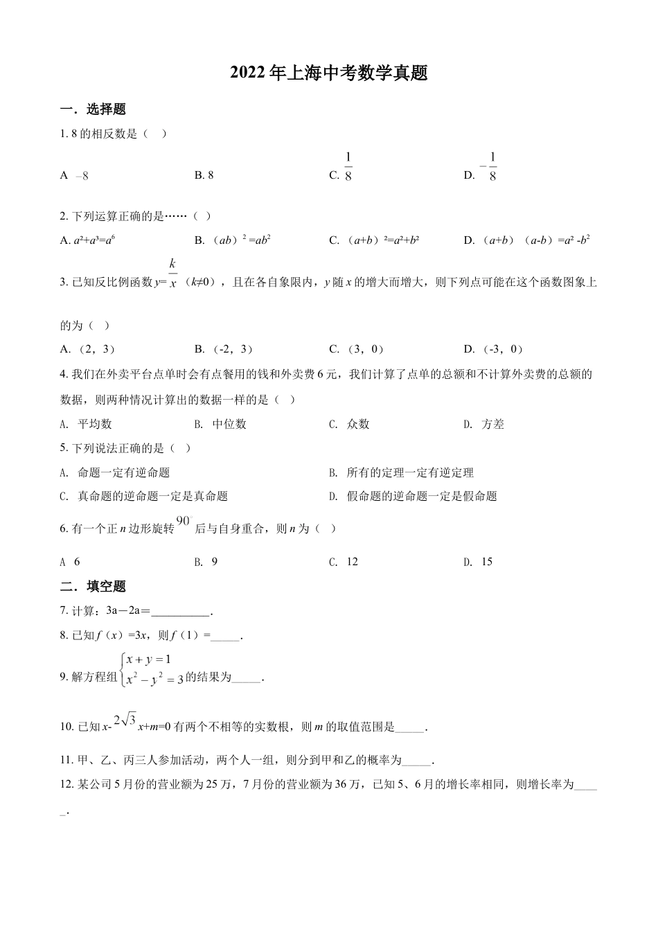 kaoda.com：2022年上海中考数学真题（原卷版）kaoda.com.docx_第1页