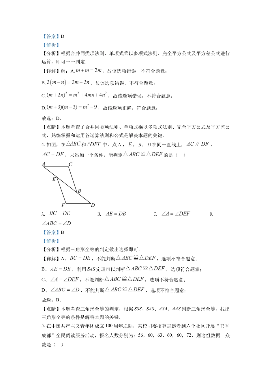 kaoda.com：2022年四川省成都市中考数学真题（解析版）kaoda.com.docx_第2页