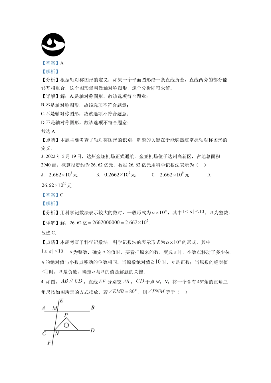 kaoda.com：2022年四川省达州市中考数学真题（解析版）kaoda.com.docx_第2页