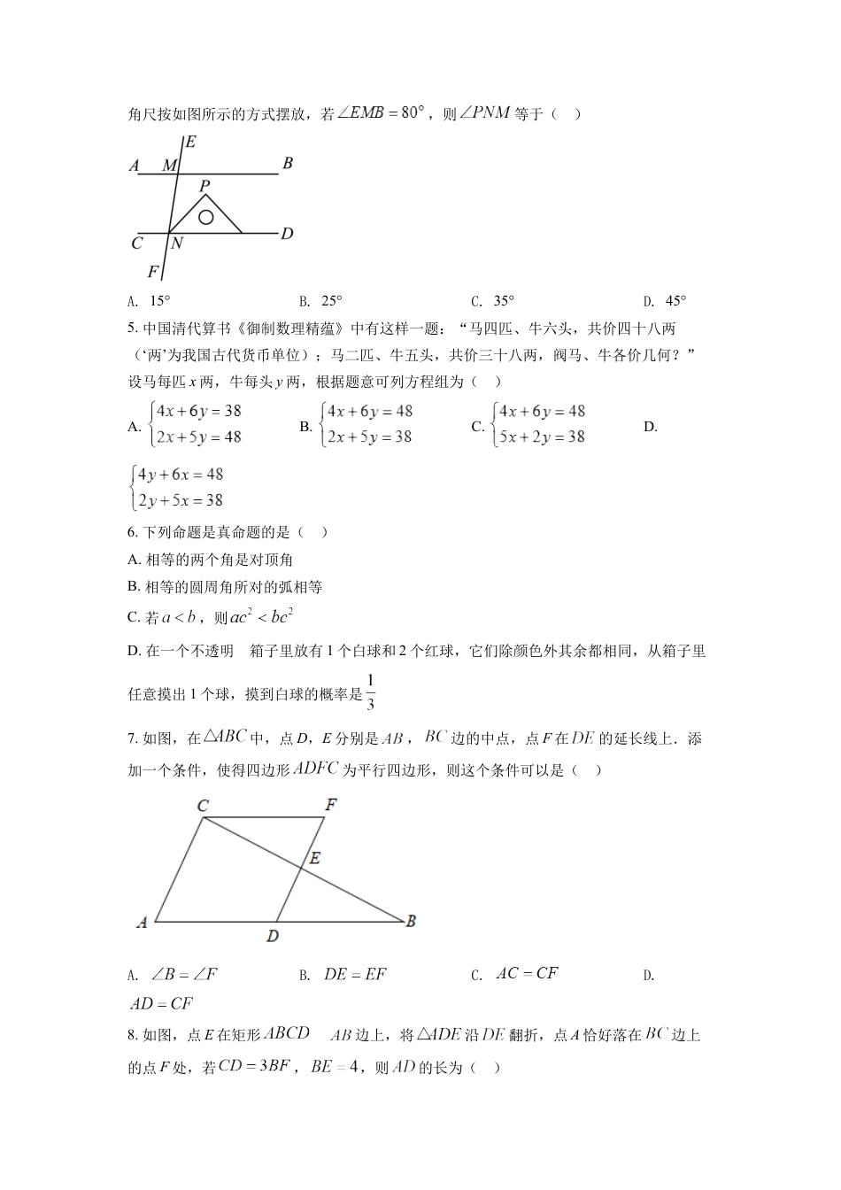 kaoda.com：2022年四川省达州市中考数学真题（原卷版）kaoda.com.docx_第2页