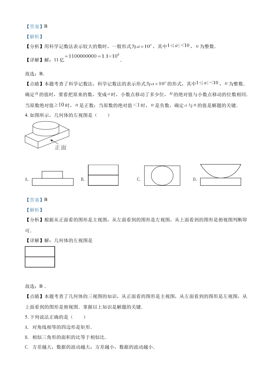 kaoda.com：2022年四川省广安市中考数学真题（解析版）kaoda.com.docx_第2页