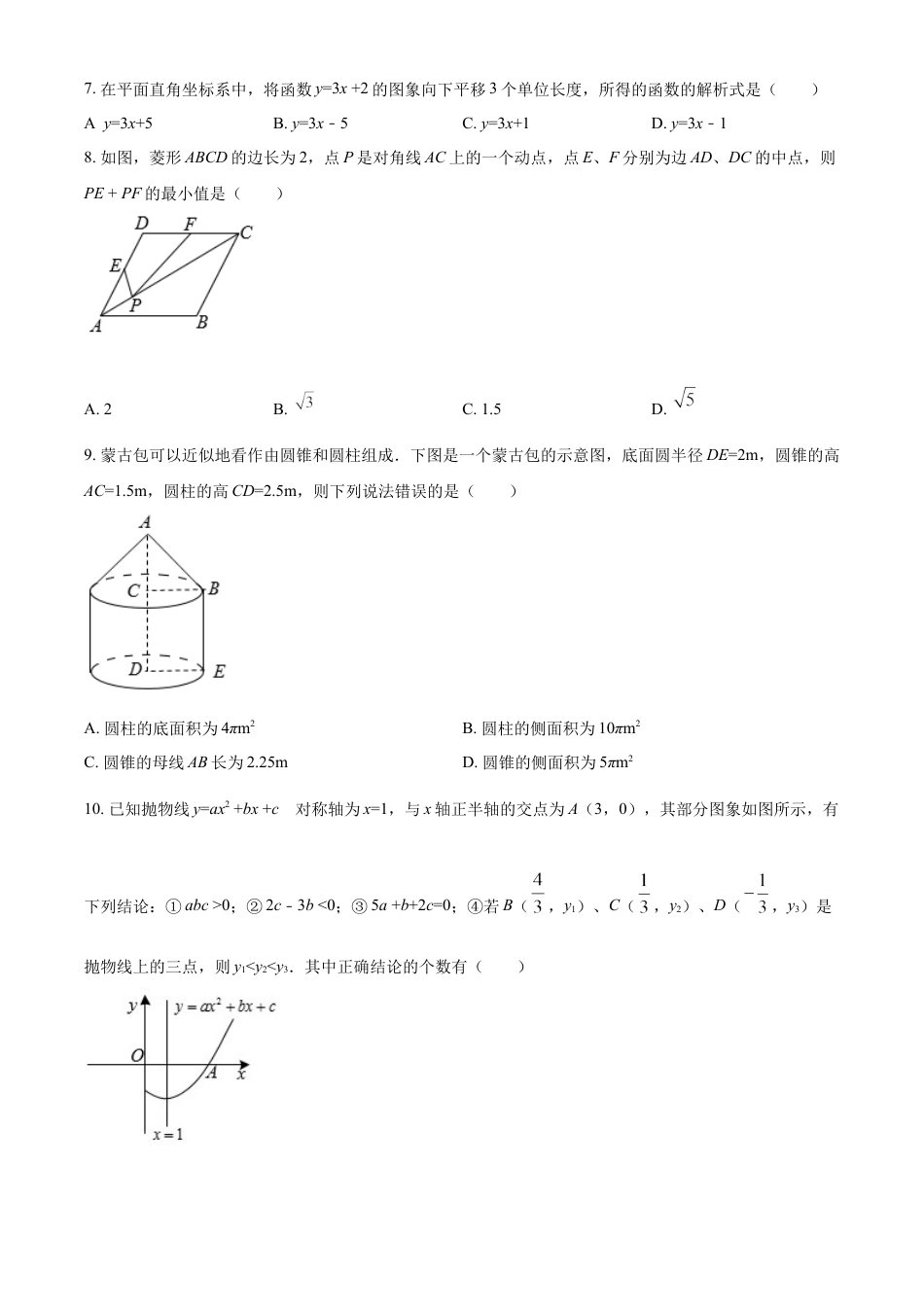 kaoda.com：2022年四川省广安市中考数学真题（原卷版）kaoda.com.docx_第2页